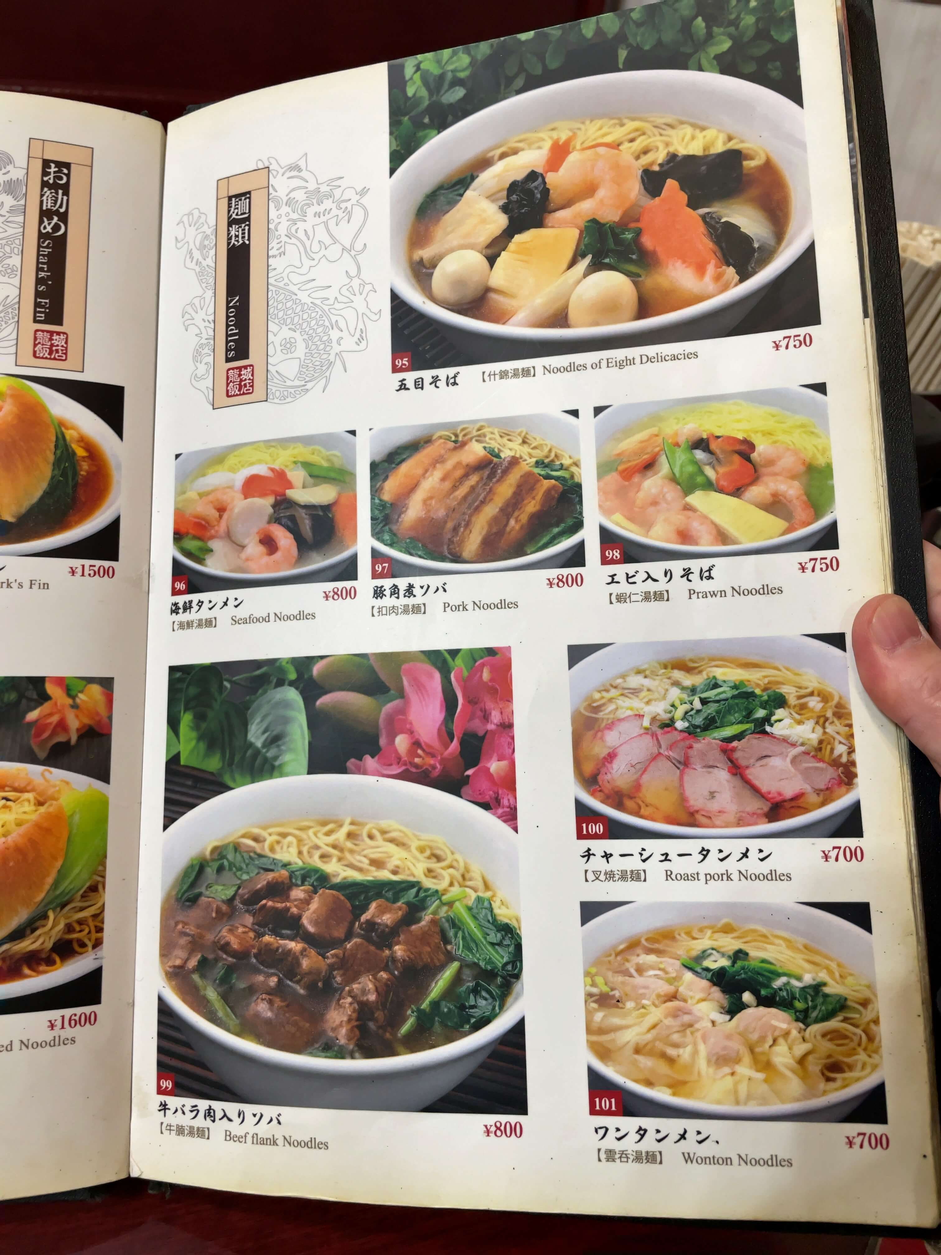 龍城飯店　menu